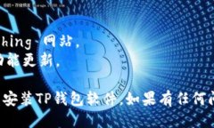 下载TP钱包软件的步骤如下