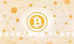 如何选择比特币官方客户