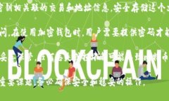 比特币钱包的密钥文件通