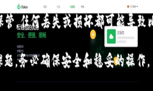 比特币钱包的密钥文件通常被称为“钱包文件”或“密钥文件”。在比特币的生态系统中，这个文件通常具有以下一些特征：

1. **文件名与格式**：常见的钱包文件格式为 `.dat`（例如 `wallet.dat`），这是比特币核心（Bitcoin Core）钱包所使用的格式。其他一些钱包可能会使用不同的格式和命名约定。

2. **存储内容**：钱包文件中包含了用户的私钥、公钥以及与这些密钥相关联的交易和地址信息。安全存储这个文件是确保比特币安全的关键。

3. **安全性**：通常情况下，钱包文件会被加密，以防止未授权的访问。在使用加密钱包时，用户需要提供密码才能解锁和访问其中的密钥。

4. **备份要点**：重要的是，用户应该定期备份他们的钱包文件，并妥善保管。任何丢失或损坏都可能导致比特币的永久丢失。

了解钱包密钥文件的作用和如何管理它们，是每一位比特币用户的重要课题。务必确保安全和稳妥的操作。