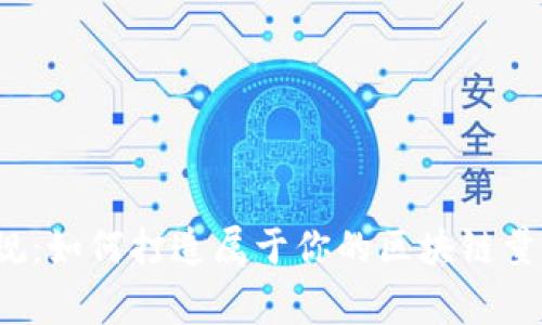 打破常规：如何打造属于你的区块链量化钱包？