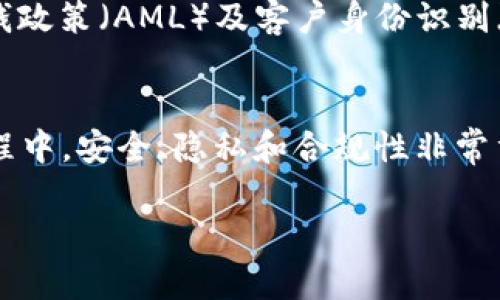 在数字货币的世界里，快速创建多个钱包地址可能是为了保护隐私、管理资产或者参与不同的项目，尤其是交易所、商户或个人钱包。不过，在创建多个钱包地址时，有几个要考虑的因素，例如安全性、易用性以及如何避免被怀疑进行洗钱等活动。接下来，我将详细介绍如何快速创建多个钱包地址的方法。

1. 理解钱包地址的基本概念
钱包地址就像是你在数字世界中的银行账户，它是接收和发送加密货币的重要工具。每个钱包地址都是独特的，通常以字母和数字的组合出现。有些钱包（如比特币、以太坊）还允许用户生成多个地址，以方便管理不同类别的资产。有些用户甚至会定期更换地址，以提高隐私性。

2. 选择合适的钱包类型
在创建多个钱包地址之前，首先需要选择合适的钱包类型。有几种常见的钱包类型：
ul
    listrong热钱包：/strong这类钱包连接互联网，方便用户随时进行交易，适合频繁交易的用户。/li
    listrong冷钱包：/strong这类钱包离线保存，安全性高，适合长期存储大额数字货币。/li
    listrong硬件钱包：/strong通过专用设备保存密钥，安全性极高，适合需要保护大量资产的用户。/li
/ul

3. 使用钱包提供的地址生成工具
许多数字货币钱包内置了地址生成的功能，用户只需点击几下，就可以生成多个地址。例如，使用以太坊钱包（如MetaMask、MyEtherWallet等），只需进入钱包设置，找到