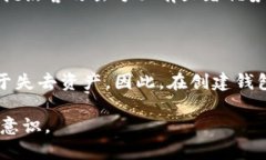 在创建TP钱包时，确实有很