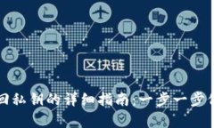 tp钱包助记词找回私钥的详