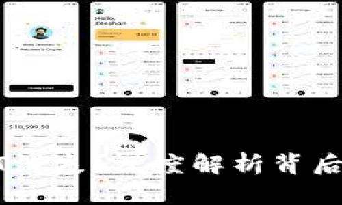 波场钱包中的USDT消失？深度解析背后的原因与解决方案