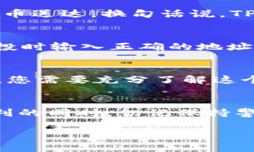 在回答这个问题之前，我们先来理清一些基本概念。请允许我逐步解析领空投、TP钱包及其运作方式...

什么是领空投？
在加密货币的世界里，领空投（Airdrop）是一种常见的营销手段，旨在通过向钱包地址免费分发代币或货币来宣传某个项目。这种方式不仅能吸引新用户，还能提高项目的知名度。通常，用户需要进行一些简单的操作，比如关注社交媒体、加入社群等，便能获得这些免费的代币。这种方式在市场推广时相当有效，但也需要注意其中的风险和陷阱。

什么是TP钱包？
TP钱包（TokenPocket Wallet）是一款多链数字货币钱包，支持多种主流公链和代币。用户可以方便地管理自己的数字资产，也能够参与各种区块链活动，包括领空投。TP钱包的设计旨在提供安全性和用户友好的体验，让用户可以轻松进行交易或管理资产。根据用户的需求，TP钱包不仅可以接收代币，还可以查看资产、参与DeFi项目等...

领空投的地址究竟是什么？
领空投中提到的地址实际上是一个区块链钱包地址，这个地址就是您在TP钱包中用于接收所分发代币的地址。在进行领空投时，通常需要填写这个地址以确保代币送达。换句话说，TP钱包地址的确是收款地址，可以用于接收您参与的空投项目的代币。

如何获取TP钱包地址？
获取TP钱包地址其实非常简单。在您的TP钱包中，只需找到“收款”或“钱包”选项，系统会自动生成一个独特的地址。它通常以一串字母和数字构成，确保在参与空投时输入正确的地址。稍有不慎，如果地址错误，那么代币可能会寄错地方，导致您无法获得所应得的资产... 这也是日常操作中用户需要特别注意的。

参与领空投的注意事项
参与领空投其实是有一些潜在的注意事项的。例如，确保您参与的项目是可信的，有些空投可能会是诈骗项目。也就是说，在填写TP钱包地址或其他任何信息之前，您需要充分了解这个项目的背景，以及它的社区评价... 此外，保持账户的安全，避免将私钥或助记词分享给任何人，尤其是在不确定的情况下。

总结
所以，总结一下，TP钱包地址确实可以作为收款地址，用于接收领空投的代币。这个简单但重要的步骤，能够为您带来参与区块链生态的机会。当然，在享受这些福利的同时，切记保持警惕，识别潜在的风险，并始终保护好自己的资产安全。这不仅仅是一种收益，更是一种责任和智慧的体现...

以上这些信息希望能对您理解领空投及其在TP钱包中的运作有所帮助。如果您还有其他问题，欢迎随时提问！