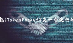 在讨论TP钱包提到交易所的