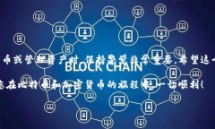 在将比特币转移到货币钱