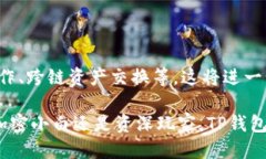 提到TP钱包（TokenPocket），