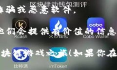 添加游戏到TP钱包是一个涉