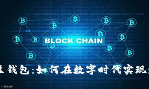 虚拟币K豆钱包：如何在数字时代实现财富自由？