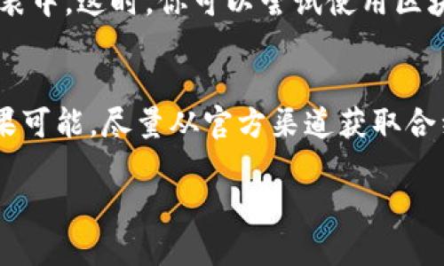 要在TP钱包中查看合约地址，可以按照以下步骤进行操作：

步骤一：打开TP钱包
首先，确保你已经下载并安装了TP钱包应用。打开应用后，登录到你的钱包账户。如果你还没有账户，可以按照提示创建一个新账户。

步骤二：选择要查看的区块链网络
TP钱包支持多个区块链网络，例如Ethereum、BSC等。在首页，选择你要查看合约地址的区块链网络。这一步骤非常重要，因为合约地址在不同的区块链网络上是不同的。

步骤三：访问“资产”或“Token”页面
在TP钱包的主界面，找到并点击“资产”或“Token”选项。这会列出你所有的数字资产，以及你当前持有的各个代币。

步骤四：寻找合约地址
浏览你的资产列表，找到你想查看的代币。点击该代币的名称，进入详细信息页面。在这个页面上，你通常会看到“合约地址”或者“详情”选项，点击进入。

步骤五：复制合约地址
在合约详细信息中，你会看到合约地址的字段。你可以长按并复制这个地址，以便在其他地方使用，比如在区块链浏览器中查询信息。

补充信息
如果以上步骤无法找到合约地址，可能是因为你所查看的代币不在TP钱包的默认列表中。这时，你可以尝试使用区块链浏览器，比如Etherscan或BscScan，直接搜索代币名称或符号，以获取合约地址。

小贴士
在进行任何交易之前，确保你已验证合约地址的真实性，以防止欺诈或丢失资金。如果可能，尽量从官方渠道获取合约地址。

通过以上步骤，你就可以在TP钱包中找到并查看你需要的合约地址了。