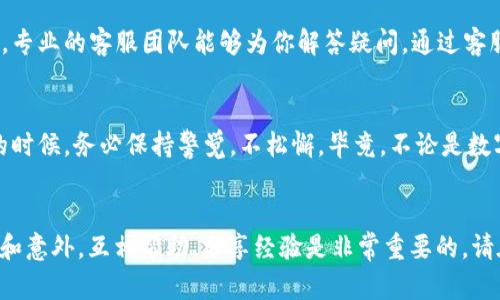 TP钱包：手机注册后电脑登录不上？看这里！  
TP钱包, 手机注册, 电脑登录, 加密货币/guanjianci  

引言  
在如今这个数字化迅速发展的时代，加密货币钱包的使用变得愈发普及。TP钱包，作为一款备受欢迎的加密货币钱包，凭借其简单的用户界面和多种功能吸引了大量用户。然而，有些用户在使用TP钱包时，可能会遇到“手机注册后电脑登录不上”的问题，这就让人感到困惑和烦恼。那么，这到底是怎么回事呢？  

TP钱包的基本功能  
首先，让我们来了解一下TP钱包的基本功能和优势。TP钱包作为一款多链钱包，支持多种数字资产的存储和管理，用户可以在一个平台上管理不同的加密货币，确保资产的安全和便捷。另外，TP钱包还支持去中心化交易、NFT以及Staking等功能，用户可以实现更多的数字资产增值方式。  

手机注册TP钱包的流程  
许多用户可能是在手机端下载TP钱包进行注册的。事实上，注册过程十分简便—用户只需下载APP，填写邮箱、设置密码，就可以顺利注册。值得一提的是，注册之后，钱包会生成一组六位数的助记词，这是非常重要的一部分，用户千万不要泄露或遗忘，毕竟这是你的数字资产的安全锁。  

电脑登录TP钱包的问题解析  
那么，问题来了——手机注册后，电脑怎么登录呢？在理论上，用户只需在电脑上打开TP钱包或其官方网站，输入刚才注册时使用的邮箱和密码，就能轻松登录。但现实中，有些人却在这一环节卡住了——可能是因为输入错误、网络问题、还是安全设置引发的？  

常见问题及解决方案  
那么我们就来逐一分析常见的问题及其解决方案：  
ul  
  listrong输入错误/strong：最常见的原因——很多用户在手机上注册时是使用的触摸屏，而在电脑上打字时，可能会不自觉地输入错误。因此，首先建议检查邮箱和密码的准确性。/li  
  listrong网络问题/strong：电脑的网络连接可能会影响登录。检查你的网络是否稳定，适时重启路由器，有时候这也能解决意想不到的问题。/li  
  listrong账户安全设置/strong：TP钱包在安全性方面非常重视，可能会要求用户通过邮件或手机进行验证。如果系统检测到异地登录，就有可能触发安全设置，这就需要你按照提示进行身份验证。/li  
  listrong缓存和Cookie问题/strong：电脑浏览器的缓存及Cookie可能会导致登录问题。建议清理缓存并重新启动浏览器，再尝试登录。/li  
/ul  

如果无法解决该怎么办？  
当双方都试图解决问题时但都无济于事时，联系TP钱包的客服就显得尤为重要了。在官网上一般会找到客服联系方式及相应的FAQ，专业的客服团队能够为你解答疑问。通过客服，用户还能获得更新的系统消息或可能的系统故障通知。  

总结与建议  
在使用TP钱包的过程中，遇到登录上的困扰是很正常的。但通过上述方法，大部分问题都能够迎刃而解。当然，今后在对待数字资产的时候，务必保持警觉，不松懈。毕竟，不论是数字货币还是传统资产，安全第一总是关键！  

互动环节  
最后，希望大家能够积极分享自己的经验或问题—正如那句流行的网络语：“这…是真的吗？”，我们生活中总是充满了各种不确定性和意外，互相帮助、分享经验是非常重要的。请在下方留言你的想法，或者分享你在注册和登录TP钱包过程中遇到的有趣故事吧！  