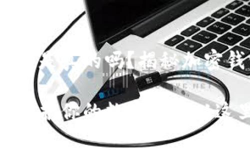 TP钱包显示是病毒？这是真的吗？揭秘加密钱包的安全性与风险

TP钱包显示是病毒？保护你的数字资产从这里开始