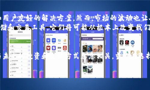   揭秘：全球最大的虚拟币钱包网站，你不知道的那些事儿！ / 

 guanjianci 虚拟币钱包, 区块链, 加密货币, 财务安全 /guanjianci 

引言：虚拟币钱包的崛起与其重要性
虚拟币钱包是如今数字经济中不可或缺的一部分。随着比特币、以太坊等加密货币的飞速发展，越来越多的人们开始关注如何安全地存储和管理他们的数字资产。这不仅关乎技术，更是涉及到经济、文化和个人安全的复杂议题...

全球最大的虚拟币钱包网站一览
在环顾全球，虚拟币钱包网站百花齐放，各种各样的选择层出不穷。但是，如果说到规模、用户活跃度和安全性，几乎没有哪个平台能超越那些领军者。比如，像 Coinbase、Binance和Blockchain.com等，这些不仅是巨头，更是以用户体验为核心的创新者，你可能会问：“这...真的是我能信任的吗？”

Coinbase：美国的先锋
Coinbase无疑是美国最大的虚拟币钱包和交易所之一。成立于2012年，它的目标是让虚拟货币能够被大众广泛接受，同时提供一个简单易用的平台。在用户体验方面，它的注册流程及用户界面简洁、直观，符合很多人对“容易上手”的期待——“我真的能自己操作吗？”当然可以！
而且，不仅仅是简单的交易，Coinbase还提供了一些教育资源，帮助用户了解区块链和加密货币的世界。这就是他们的独特之处：“不仅是钱包，更是学习的平台。”

Binance：全球交易帝国
再来聊聊Binance，它可谓是全球最大的交易平台之一，成立于2017年的它迅速崛起，尤其在亚洲市场表现出色。它不仅支持比特币，还支持数以千计的其他加密货币，简直让人眼花缭乱……“这，怎么选呀？”
Binance不仅支持交易，还提供了其他衍生服务，包括Staking（质押）、借贷等。这使得用户的资金能够享受到更高的回报，同时也鼓励了更多的投资行为。而且，它提供的安全措施也让很多人安心：“我可以放心吗？”，答案是——“绝对可以的！”

Blockchain.com：纯粹的加密体验
然后，Blockchain.com 是另外一个大家耳熟能详的平台。作为最早的比特币钱包之一，它的历史可以追溯到2011年，见证了整个加密货币行业的快速发展，堪称是历史的见证者。不仅如此，它的安全性和用户隐私保护在业内一直处于领先地位。
Blockchain.com 的界面设计非常友好，不管你是新手还是老手，都能毫不费力地找到自己需要的功能。而且，它的移动钱包处于不断更新，用户体验也在持续改进：“用起来感觉不一样，有点酷？”

选择虚拟币钱包时的注意事项
那么，选择一个合适的虚拟币钱包究竟要考虑哪些因素呢？这就需要我们仔细思量了——
ul
listrong安全性：/strong最重要的不外乎是安全，让你的资产得到充分保护。选择那些有多重认证机制和良好口碑的平台。/li
listrong用户体验：/strong使用者友好的界面，让操作更为顺畅。无论你是技术小白还是高手，好的体验都能让你事半功倍。/li
listrong费用：/strong不同平台之间的交易费用差异要注意，寻找性价比最高的平台。/li
listrong支持的币种：/strong你需要确定钱包是否支持你想要交易的虚拟货币，这会直接影响你的交易策略。/li
listrong客服支持：/strong如果在使用过程中遇到问题，及时的客服支持也很重要。/li
/ul

未来的趋势与挑战
未来，虚拟币钱包以及整个加密货币市场将如何发展，是一个庞大的话题。随着技术的不断进步，我们可能会看到更加安全和用户友好的解决方案。然而，市场的波动也让人心惊胆战——“投资真的有风险吗？”当然，了解风险是理性的开始。
更有趣的是，随着DeFi（去中心化金融）的兴起，我们可能会看到更多传统金融机构的加入，未来的虚拟币钱包将不再只是存储和交易工具，它们将可能从根本上改变我们的金融生活——“那世界会变得如何？”无疑是更加繁荣与多元... 

结论：虚拟币钱包的选择，谨慎为上
在这个数字货币横行的时代，了解哪个是最合适的虚拟币钱包网站，无疑是至关重要的。这不仅关系到我们的财务安全，还与未来的投资和生活方式息息相关。当你在选择的时候，不妨多加比较，寻找最适合自己的那一款。记住，安全和便捷永远是第一位的—“别让技术把你淹没。”

希望今天的分享能让你对虚拟币钱包有更深入的了解，欢迎评论你的看法或疑问，我们一起探讨这个刺激而又复杂的世界！