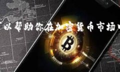 抹茶交易所（MEXC）是一家