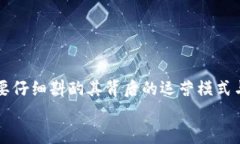 TP电子钱包：揭秘背后的真