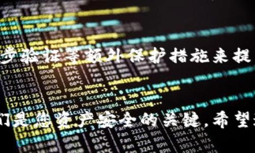 创建TP观察钱包的步骤如下：

### 第一步：选择合适的软件或平台
首先，您需要选择一个支持TP观察钱包的钱包软件或平台。市面上有很多种选择，您可以根据您的需求和习惯选择适合自己的。例如，如果您希望在手机上随时随地管理您的资产，可以选择移动钱包应用；如果您更倾向于在电脑上操作，可以选择桌面钱包。

### 第二步：下载并安装钱包
访问您选择的钱包平台的官方网站，下载适用于您的操作系统版本的钱包应用程序。确保选择官方网站，以防止下载到恶意软件。安装后，按照提示完成安装。

### 第三步：创建新钱包
打开钱包应用后，选择“创建新钱包”选项。大多数钱包都会提示您设置一个安全的密码。请务必选择一个强密码，并将其记录下来，因为这个密码用于保护您的钱包。

### 第四步：备份助记词
设置完密码后，钱包会生成一组助记词。这些助记词是恢复钱包的重要信息，务必将其安全地记录下来，最好保存在离线的位置。这一步是非常重要的，如果您丢失了助记词，将无法恢复您的钱包及裡面的资产。

### 第五步：确认助记词
某些钱包会要求您确认助记词。按照指示重新输入助记词，以确保您已正确记录它们。

### 第六步：设置钱包选项
在钱包创建完毕后，您可以根据个人需要进行一些设置，比如调整界面语言、启用二次认证、设置交易手续费等。这些选项会因钱包软件的不同而有所差异。

### 第七步：开始使用
现在，您的TP观察钱包已经创建完成，您可以接收、存储和管理您的资产了。当您需要发送或接收TP时，只需通过钱包应用进行相应操作即可。

### 安全提示
在使用TP观察钱包时，务必注意安全。切勿将助记词或密码告知他人，定期检查钱包地址是非常重要的，并使用两步验证等额外保护措施来提高安全性。

### 总结
创建TP观察钱包的过程并不复杂，但在每一个步骤中都需要注意安全问题。务必谨慎对待助记词和密码，因为它们是您资产安全的关键。希望这些步骤能帮助您顺利创建TP观察钱包，享受数字资产带来的便利与乐趣。