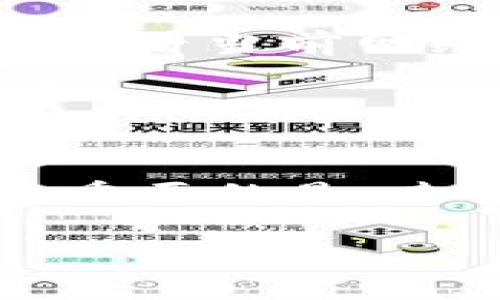 在TP钱包中，如果你想取消交易，首先要了解，区块链交易一旦被提交并获得确认，实际上是无法被取消的。这与传统银行系统不同，区块链交易是去中心化和不可逆转的。不过，在某些情况下，你可以采取一些措施来或解决交易的问题。下面，我们将分步骤讨论你可以采取的措施。

1. 了解TP钱包的交易流程
TP钱包的交易流程相对简单，但在交易提交之后，它会自动进入区块链网络。交易的确认时间取决于网络的繁忙程度，以及你为交易支付的手续费（gas fee）。如果你感觉交易需要更改，首先要了解交易的状态。

2. 查看交易状态
在TP钱包中，你可以通过选择“交易记录”查看你的交易状态。如果你的交易还在“待确认”状态，可能还有机会进行一些操作。选择你想查看的交易记录，系统会显示该交易的详细信息，包括交易的哈希值、状态、手续费等。

3. 理解不可逆性
一旦交易被确认（即已在区块链上记录），就无法被取消。这是区块链的核心特性之一——去中心化和不可逆转。如果你的交易已经被确认，唯一的选择就是等待收款人接受资金，或向收款人请求退款。

4. 可能的应对措施
如果你发现交易已经被提交但想要取消，以下是几个可能的应对措施：
ul
    listrong发送另一笔交易：/strong如果你的交易未确认，可以尝试发送一笔费用更高的交易来替代它。这种方法在某些情况下可能行得通，因为矿工会优先处理手续费较高的交易。/li
    listrong联系收款方：/strong如果你是错误地向某个地址发送了资金，可以尝试联系该地址的持有者，看看他们是否愿意将资金退回。/li
    listrong耐心等待：/strong如果交易在网络中被卡住，稍等片刻或许可以解决问题，因为交易可能会在后续的区块中被确认。/li
/ul

5. 怎样防止未来的交易问题
未来在使用TP钱包时，可以采取以下预防措施来避免交易被错误提交或卡住：
ul
    listrong仔细检查交易信息：/strong在提交交易前，确保所有信息（如地址、金额、手续费等）都是准确的。/li
    listrong设置适当的手续费：/strong根据网络的实时情况，设置合适的手续费，以提高交易的确认速度。可以使用一些在线工具查看当前网络的拥堵情况，确保你为交易提供了足够的激励。/li
    listrong熟悉钱包功能：/strong多花时间了解TP钱包的各种功能，熟悉交易的提交和处理过程，这样能更好地管理你的资产。/li
/ul

6. 结语
虽然TP钱包中的交易一旦提交就无法被取消，但通过了解交易流程和采取适当措施，可以在遇到交易问题时减少损失并迅速应对。最重要的是，未来确保每次交易前都进行细致的检查和准备，保持警觉和耐心。

希望以上信息能帮助到你。使用TP钱包或其他数字货币钱包时，有任何疑问，随时可以查阅相关资料或寻求社区帮助。