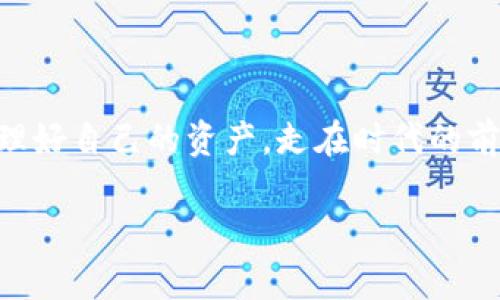    使用TP钱包充值USDT：从ETH链开始的简单指南  / 

 guanjianci  TP钱包, ETH链, USDT, 加密货币充实  /guanjianci 

 引言：加密货币的魅力

加密货币的世界总是充满着令人惊叹的可能性，尤其是对于那些希望在数字资产中投资的人。无论你是初学者还是有经验的交易者，如何选择合适的钱包像是进入这片广阔领土的第一步。在这其中，TP钱包以其便利性和安全性受到了众多用户的青睐，今天，我们将一起探索如何通过ETH链在TP钱包中充值USDT。

 什么是TP钱包？

TP钱包是一款多链钱包，支持多种主流加密货币的管理和交易。难道这不是个令人兴奋的事实吗？在如今的数字经济中，拥有一个灵活且安全的钱包变得越来越重要。TP钱包以其用户友好的界面、多种功能和高安全性赢得了众多用户的信赖。与此同时，它的去中心化特点，也使得用户对资金的掌控感更加强烈。我们甚至可以说，TP钱包是加密货币世界中的一位