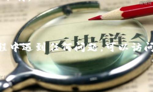 要在苹果手机上下载TP钱包，您可以按照以下步骤进行操作：

步骤一：打开App Store
首先，解锁您的iPhone，找到并点击“App Store”图标，通常它会在主屏幕或应用程序库中。App Store是苹果官方的应用下载平台，您可以在这里找到各种应用。

步骤二：搜索TP钱包
在App Store打开后，可以看到底部有多个选项。点击中间位置的“搜索”图标。在搜索框中输入“TP钱包”或“TP Wallet”，然后点击键盘上的搜索键。

步骤三：查找并选择应用
等待搜索结果出现，您会看到许多相关的应用程序。在结果中找到“TP钱包”，确保它的图标和开发者信息正确。点击这个应用程序的图标以打开应用的详情页面。

步骤四：下载应用
在TP钱包的详情页面，您会看到“获取”或“下载”按钮（具体取决于您之前是否下载过）。点击这个按钮，系统可能会要求您输入Apple ID密码，或者使用Face ID/Touch ID进行验证。一旦验证通过，下载将开始。

步骤五：等待下载完成
下载过程通常需要一段时间，具体取决于您的网络速度。您可以在桌面上看到下载的进度条，下载完成后，TP钱包将自动安装。

步骤六：打开TP钱包
一旦下载和安装完成，您可以在主屏幕上找到TP钱包的图标。点击图标打开应用程序，按照提示进行初始设置，例如创建账户或者登录已有账户。

注意事项
1. **Apple ID：** 确保您使用的Apple ID是有效的，并且已经登录。如果没有Apple ID，您需要先注册一个。
2. **网络连接：** 确保您的设备连接到稳定的Wi-Fi网络或者手机数据网络，以确保顺利下载。
3. **设备存储：** 确保您的设备上有足够的存储空间来安装新的应用程序。

总结
通过以上几个简单的步骤，您就可以在苹果手机上顺利下载并安装TP钱包了。若在下载过程中遇到任何问题，可以访问App Store的帮助中心，或者查阅TP钱包的官方支持页面，获取更多帮助。

希望这能帮助到您，祝您使用愉快！