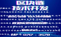 要投诉TP钱包，您可以按照