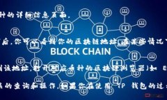 区块链地址查询在 TP 钱包