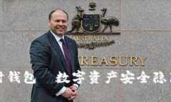 “虚拟币临时钱包—数字