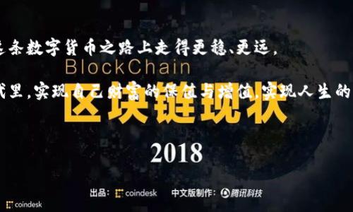 TP钱包资产会被风控吗？看这一篇就明白了

在当今数字货币迅速发展的时代，钱包的安全性与用户资产的保障已经成为了人们最为关注的焦点。TP钱包作为一个颇受欢迎的加密货币钱包，常常会引发用户对于资产安全性和风控措施的诸多疑问。那么，TP钱包的资产真的会被风控吗？今天我们就来深度探讨这个问题。

风控概述

首先，让我们先了解一下什么是“风控”。风控，通常指的是在金融、交易等领域中，为了保障资金安全而采用的一系列措施和策略。就像我们在生活中会选择将贵重物品锁在保险箱里，风控的核心目的就是预防潜在的损失或者风险。在加密货币的世界里，风控尤为重要，因为它涉及到价值波动极大的数字资产，不可预测的市场风险，以及随之而来的各种诈骗和安全隐患...

TP钱包的风控机制

TP钱包作为一种新兴的数字资产管理工具，具备一定的风控手段。虽然我们不可能完全避免所有风险，但钱包的设计团队一直致力于提升用户的资产安全性。TP钱包的风控措施主要包括以下几个方面：

ul
    listrong多重签名技术：/strongTP钱包采用了多重签名技术，这意味着在进行交易时，必须经过多个账户的签名才能完成。这显著提高了传统钱包的安全性，降低了资产被盗的风险。/li
    listrong地址白名单：/strong用户可以设置地址白名单，也就是说，只有在白名单上的地址才可以进行交易。这种做法可以有效防止资产被转移到未经授权的地址。/li
    listrong实时监控：/strongTP钱包的系统会实时监控用户的交易行为，任何异常活动都会被迅速识别并警告用户，从而及时采取措施。/li
    listrong多层身份验证：/strong在访问钱包的过程中，TP钱包要求用户进行多层身份验证，比如通过短信、邮箱验证码等。这进一步保护了用户的账户安全。/li
/ul

风险的来源

那么，TP钱包资产到底会被风控吗？答案是，有可能。风险来源主要包括：

ul
    listrong市场波动：/strong加密货币市场波动频繁，随时可能受到新闻、政策等因素的影响，导致资产价格大涨或大跌。/li
    listrong网络安全：/strong尽管TP钱包采用了多种风控措施，但网络攻击和技术漏洞还是有可能导致资产被盗。/li
    listrong用户行为：/strong用户在使用钱包时的不当行为，比如泄露私钥、随意点击不明链接等，都可能导致资金风险。/li
/ul

用户的自我保护措施

虽然TP钱包有自己的风控措施，但用户自身的行为也相当重要。以下是一些用户在使用TP钱包时可以采取的自我保护措施：

ul
    listrong定期更新软件：/strong确保你的TP钱包软件始终保持最新版本，以享受最高级别的安全性和稳定性。/li
    listrong保持私钥安全：/strong私钥是钱包的“钥匙”，一定要妥善保存，切勿随意分享。/li
    listrong使用强密码：/strong为你的TP钱包账户设置一个复杂且难以猜测的密码。/li
    listrong增强网络防护：/strong尽量避免在公共网络下使用钱包，确保使用安全的网络环境进行交易。/li
/ul

结论

综上所述，TP钱包的资产是有可能被风控的，尤其是在市场波动、网络安全等环境下。然而，用户也可以通过采取合理的自我保护措施来降低这种风险。无论是市场变化带来的挑战，还是网络安全的隐患，良好的风控和科学的使用方式是保障资产安全的关键...

未来展望

随着区块链技术的不断演进和发展，钱包的安全措施也会不断升级。TP钱包作为行业中的一员，必将与时俱进，不断完善自身的风控体系，让每一个用户都能够在这条数字货币之路上走得更稳、更远。

总之，不论是TP钱包还是其他任何一种数字钱包，用户在享受便捷的同时，守护自己的资产安全，始终是赖以生存的基本原则。希望大家都能够在这个数字经济时代里，实现自己财富的保值与增值，实现人生的梦想。

TP钱包, 风控, 数字货币, 资产安全/guanjianci

TP钱包资产会被风控吗？看这一篇就明白了