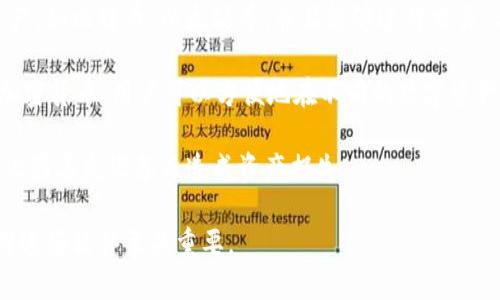 区块链钱包注册软件是用于管理和存储数字货币的一种应用程序。用户通过这种软件可以创建数字钱包，存储他们的加密资产，如比特币、以太坊等，并且能够进行交易。与传统银行账户不同，区块链钱包允许用户完全控制自己的资金，而且通过区块链技术，所有的交易都是公开透明、可追溯的。

这种软件通常提供了多种功能，包括但不限于资金接收、发送、查看余额、交易记录、资产管理等。有些钱包还支持多种类型的加密货币，用户可以方便地在不同的数字资产之间进行转换。

除此之外，区块链钱包注册软件的安全性至关重要。许多程序采用加密技术来保护用户的私钥，并提供备份和恢复功能，以防止因丢失设备而造成资产损失。

总之，区块链钱包注册软件是数字货币生态系统中的基础工具，对于任何希望参与加密货币交易和投资的人来说，了解并使用这些软件至关重要。