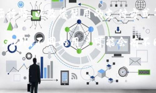 关于TP钱包中的流动资金具体金额，这通常取决于多个因素，包括您个人的账户余额、市场行情、以及您使用的支付方式等。TP钱包作为一个去中心化钱包，它的流动资金主要来源于用户的数字资产。

通常情况下，用户可以在自己的TP钱包中查看当前的余额，以及各个数字资产的具体数量。此外，不同的用户可能会有不同的资金分布，因此如果您想了解自己TP钱包中的流动资金，建议直接登录您的钱包查看。

如果您有其他具体问题或需要更多的帮助，欢迎随时问我！