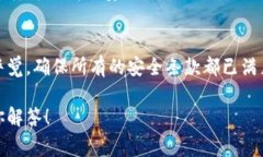 退出区块链钱包账户的步