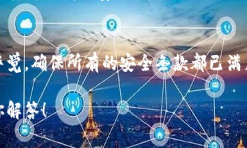 退出区块链钱包账户的步骤相对简单，但具体操作可能因你所使用的钱包类型和平台而异。下面是一些通用的步骤和注意事项，希望能帮助你安全地退出钱包账户。

步骤一：备份你的钱包信息
在退出钱包账户之前，务必确保你已经备份了你的钱包信息。大多数区块链钱包都会提供备份选项，包括助记词或者私钥。备份这些信息可以确保你不会丢失资产。

步骤二：进入钱包账户设置
打开你的区块链钱包应用程序或访问网页，登录你的账户。在用户界面中，寻找“设置”或者“小工具”的选项。通常，这些选项会在账户页面的右上角或者左侧导航栏中。

步骤三：选择退出或注销
在设置菜单中，寻找“退出账户”、“注销登录”或者类似的选项。点击该选项。

步骤四：确认退出
系统通常会提示你确认当前的退出操作。查看弹出的确认窗口，确保你确实想要退出这个账户。确认后，你的账户就会被注销，所有的会话信息将被清除。

步骤五：清理缓存（可选）
如果你是在公共电脑或者设备上操作，建议你清除浏览器缓存和cookie，以确保账户信息不会被他人访问。可以在浏览器的设置中找到相关选项，进行清除。

注意事项
1. **安全性**：在退出账户之前，确保你的所有交易都已完成，并且没有待处理的转账。如果正在进行交易，建议等待交易完成再退出。
2. **私人密钥和助记词**：再次提醒，确保你已备份好私钥或助记词，这对于将来恢复钱包是非常重要的。
3. **双因素认证**：如果你的钱包开启了双因素认证（2FA），请记得在退出前验证你的身份，这样可以增强安全性。

总结
退出区块链钱包账户的步骤相对简单，只需进入菜单进行注销即可。但在操作时，一定要保持警觉，确保所有的安全条款都已满足，避免可能的资金损失。正确的操作和良好的安全习惯将帮助你更稳妥地管理你的数字资产。

如果你有任何其他的相关问题，例如如何恢复钱包或安全存储资产，请随时问我，我会尽力为你解答！