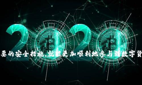 接比特币钱包是一个涉及多个步骤的过程，下面将为你详细介绍如何在龙池上接入比特币钱包。

什么是龙池平台？
龙池（Longchi）是一个新兴的数字货币交易平台，致力于为用户提供安全、便捷的交易服务。在这个平台上，你可以交易多种加密货币，包括比特币。为了能够在龙池上进行交易，首先需要一个安全的比特币钱包，这样才能存储和管理你的比特币资产。

选择合适的比特币钱包
在接入比特币钱包之前，了解各种类型的钱包是非常重要的。比特币钱包主要有以下几种形式：
ul
    listrong热钱包：/strong此类钱包在线，方便快捷，适合频繁交易，但安全性相对较低。/li
    listrong冷钱包：/strong离线储存，安全性极高，适合长期投资用户。/li
    listrong硬件钱包：/strong专用设备，既可以作为冷钱包，也具有一定的便捷性，适合重视安全性的用户。/li
    listrong软件钱包：/strong运行在电脑或手机上的软件，使用方便，适合日常使用。/li
/ul

注册龙池账号
在选择好钱包之后，下一步就是注册龙池平台的账号，这是你交易的基础。注册过程通常如下：
ol
    li访问龙池官网，点击“注册”按钮。/li
    li填写个人信息，包括用户名、密码、电子邮箱等。/li
    li完成邮箱验证，确保你输入的信息准确有效。/li
    li设置两步验证，增加账户安全性。/li
/ol

如何接入比特币钱包？
完成以上步骤后，你就可以开始接入你的比特币钱包了。以热钱包为例，步骤如下：
ol
    li首先登录你的龙池账号。/li
    li在个人账户界面，找到“钱包”或“资产”选项。/li
    li选择“充值”或者“存入”，选择比特币（BTC）作为充值币种。/li
    li系统会生成一个比特币地址，复制这个地址。/li
    li打开你的热钱包，选择“发送”功能，将复制的地址填入接收地址栏，输入转账金额，然后确认交易。/li
/ol

等待确认
一旦你发起比特币转账，等待区块链网络的确认。比特币网络通常需要一定的确认时间，这个时间可能因网络拥堵情况而有所不同。你可以在龙池平台的“交易记录”中查看转账状态。

安全性提示
在使用比特币钱包和交易平台时，安全性至关重要。以下是一些安全建议：
ul
    li确保你的电脑和手机上安装了必要的安全软件，并保持更新。/li
    li不要轻易点击不明链接或下载未知软件，以免遭受钓鱼攻击。/li
    li定期更换密码，并尽量使用复杂密码组合。/li
    li启用两步验证，是保护账户安全的有效手段。/li
/ul

总结
在龙池平台接入比特币钱包是一个相对简单的过程，但务必注意安全。如果你遵循上述步骤并采取必要的安全措施，就能更加顺利地参与到数字货币的交易中。随着你对比特币的了解加深，这个过程会愈加顺畅。

希望这些信息能帮助到你！如果你对比特币和龙池还有其他疑问，欢迎继续咨询...