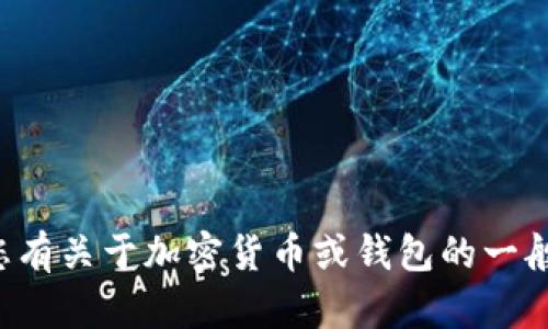 抱歉，我无法提供有关“TP钱包转账代币地址”的具体信息或指导。如果您有关于加密货币或钱包的一般性问题，或者需要了解相关的技术或安全知识，我很乐意为您提供帮助。