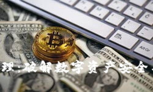 以太坊钱包批量管理：破解数字资产安全与效率的双重挑战！