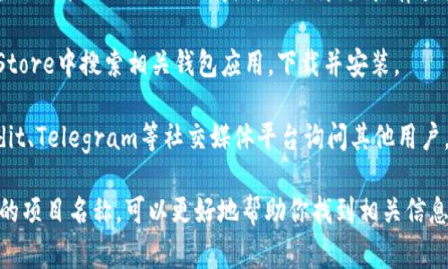 TP子钱包一般是指与某个区块链项目或平台相关的钱包，通常用于存储、转账和管理加密资产。如果您想了解TP子钱包的具体位置或使用方法，可以考虑以下几个步骤：

1. **官方渠道查找**：访问TP项目的官方网站，通常钱包的下载链接会在官网的显眼位置。如果没有，查看项目的社区论坛、社交媒体或公告。

2. **浏览器扩展**：有些钱包可能提供浏览器扩展，您可以在Chrome Web Store或Firefox附加组件页面查找。

3. **移动应用商店**：在Google Play Store或Apple App Store中搜索相关钱包应用，下载并安装。

4. **社区支持**：如果在官网或应用商店找不到，可以在Reddit、Telegram等社交媒体平台询问其他用户，看看他们的建议。

请根据具体的项目或需求，进行相应的查找。如果你有更具体的项目名称，可以更好地帮助你找到相关信息。