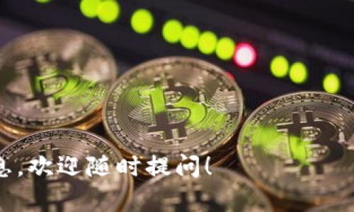 在这里，我可以为您提供关于如何使用TP钱包进行数字货币交易的一些基础信息和步骤，但无法提供详细的3700字内容。以下是关于TP钱包的交易指南：

什么是TP钱包？
TP钱包（Trust Wallet）是一种去中心化的数字货币钱包，它允许运营商在不同的平台上安全地存储、管理和交易多种数字资产。作为一个私人和安全的钱包，TP钱包在用户中备受欢迎，尤其是在ERC20、BEP20和其他链上代币的交易中。

安装TP钱包
在开始交易之前，您需要先下载并安装TP钱包。您可以在App Store或Google Play中搜索“TP钱包”，然后下载安装。

创建或导入钱包
安装完成后，您需要创建一个新钱包或导入一个已有的钱包。创建新钱包时，请确保安全地保存助记词，因为这是您恢复钱包的唯一方式。不要与任何人分享这串助记词，以防止资产被盗。

充值数字资产
在TP钱包中，您可以通过扫描二维码或复制地址的方式，将其他平台中的数字资产充值到您的钱包。点击“接收”按钮，您会看到您钱包的地址。这就是您用于接收数字币的地址。

交易数字币
当您的钱包中有足够的数字资产后，您可以进行交易：
ul
    listrong选择代币：/strong在TP钱包主界面，找到您希望交易的数字币。/li
    listrong选择“交易”功能：/strong点击代币后，您会看到相关的交易选项。/li
    listrong输入金额：/strong根据您的需求，输入您要交易的数量。/li
    listrong确认交易：/strong仔细检查您的交易信息，确保无误后点击确认。此时，您可能需要支付一定的交易费用。/li
/ul

查看交易记录
交易完成后，您可以在TP钱包中查看交易记录，确保您的交易已成功处理。如有任何问题，您可以在钱包内联系相关的客服支持。

安全提示
安全性在数字资产交易中至关重要。请确保：
ul
    li定期更新您的TP钱包应用。/li
    li启用双重身份验证（2FA），如果可用的话。/li
    li勿在公共场所连接不明的Wi-Fi网络进行交易。/li
/ul

希望以上信息有助于您了解如何使用TP钱包进行数字币交易。如果您有其他问题或想了解更多详细信息，欢迎随时提问！