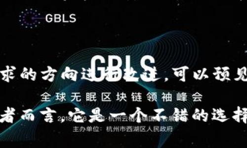 TP钱包（TP Wallet）是一款数字货币钱包，旨在方便用户管理和交易各种加密资产。通常，数字钱包分为热钱包和冷钱包，TP钱包通常被认为是热钱包，意味着它与互联网连接方便用户随时随地进行交易。TP钱包支持多种主流数字货币，如比特币（BTC）、以太坊（ETH）、Ripple（XRP）等。

以下是关于TP钱包的一些基本信息：

TP钱包的特点

TP钱包的最大特点就是用户友好性高，它的界面通常比较直观，适合新手使用。此外，这款钱包还注重安全性，配备了多重加密技术，确保用户资产的安全。

如何使用TP钱包

使用TP钱包进行加密货币管理的第一步，就是下载和安装钱包应用。用户可以在官网或应用商店找到相应的版本。安装完成后，用户需要创建一个新的钱包账户并设置安全密码，这一步尤为重要，密码需要足够复杂，以避免遭到黑客攻击。

TP钱包的安全性

TP钱包采用了多重加密技术，确保用户的私钥和交易信息不被第三方获取。此外，该钱包还支持双重身份验证等安全措施，从而增加了资金的安全性。用户在使用过程中也应注意启用相关的安全设置，以最大限度地保护资产安全。

TP钱包的未来发展

随着区块链技术的不断发展，TP钱包也在不断更新和升级。从支持的币种到交易速度、隐私保护等功能，TP钱包都在朝着用户需求的方向进行改进。可以预见，未来的TP钱包将会更加强大。

总之，TP钱包作为一款数字货币管理工具，凭借其友好的界面和高安全性，逐渐赢得了用户的青睐。对于刚入门的加密货币投资者而言，它是一个不错的选择。如果有进一步的需求，建议用户深入了解它的各项功能以及使用技巧。