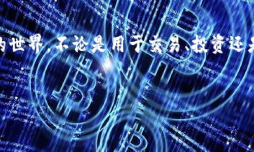 是的，TP钱包（Token Pocket）可以用来购买USDT（Tether）。TP钱包是一款支持多种区块链资产的数字钱包，用户可以通过它方便地进行加密货币的存储、转账以及交易。以下是一些相关信息和步骤，供你参考：

如何在TP钱包中购买USDT

购买USDT的过程相对简单，你需要按照以下步骤进行操作：

步骤一：下载并安装TP钱包

首先，你需要在手机应用商店中搜索“TP钱包”并下载安装。TP钱包支持安卓和iOS系统，所以无论你使用哪种设备，都能找到相应的版本。

步骤二：创建或导入钱包

打开TP钱包后，你可以选择创建一个新的钱包或者导入已有的钱包。如果你是新用户，建议创建一个新钱包。在创建钱包时，一定要妥善保存助记词和私钥，以免丢失。

步骤三：购买USDT

在TP钱包中，你可以通过多种方式购买USDT，主要包括：

ul
    li使用法币购买：在TP钱包内，有部分平台可以直接用法币购买USDT，比如通过信用卡、借记卡支付等。不过，具体支持的支付方式可能因地区而异。/li
    li通过交易所购买：如果你的TP钱包已经绑定了某个交易所，可以直接在交易所中用其他虚拟币（如BTC、ETH等）或法币兑换USDT。/li
    li通过OTC（场外交易）：通过与其他用户的直接交易，进行USDT的购买。TP钱包也提供了一些OTC交易的功能。/li
/ul

步骤四：确认交易

无论你选择哪种方式购买USDT，完成交易后，请确保及时检查你的钱包地址，确认USDT是否已经到账。

注意事项

在使用TP钱包进行USDT购买时，有几个注意事项需要牢记：

ul
    li确保你的TP钱包是最新版本，以保证安全和功能完整性。/li
    li选择信誉良好的交易平台进行交易，以降低风险。/li
    li注意隐私，不要轻易向他人泄露你的助记词和私人密钥。/li
    li加密货币市场波动较大，购买时要谨慎。/li
/ul

总结

TP钱包的方便性让许多用户选择它作为管理数字资产的工具。通过以上步骤，你可以轻松地在TP钱包中购买USDT，从而进入加密货币的世界。不论是用于交易、投资还是日常支付，USDT作为一种主流的稳定币，都是一个不错的选择。不过，记得在购买之前先了解相关知识和风险，以做出明智的投资决策。

TP钱包,购买USDT,数字货币,加密货币/guanjianci  
如何在TP钱包中轻松购买USDT？
