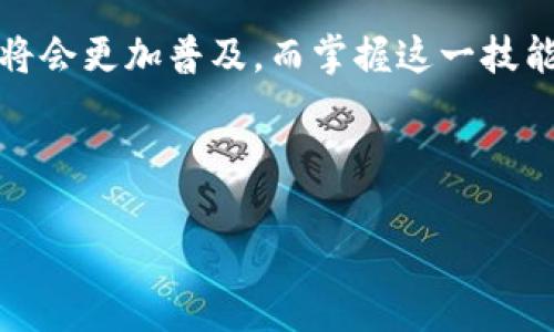 TP钱包合约地址输入指南：轻松管理你的数字资产

在区块链的世界里，加密货币的投资者往往需要与各种智能合约进行互动。而TP钱包作为一款流行的数字货币钱包，它提供了方便的功能来输入合约地址，帮助用户管理不同的加密资产。那么，如何在TP钱包中输入合约地址呢？让我们一步步来揭开这个过程的奥秘...

什么是合约地址？

首先，合约地址是指在区块链网络中由智能合约生成的唯一地址。一个智能合约可以包含多种逻辑，以实现去中心化金融（DeFi）、非同质化代币（NFT）等功能。使用合约地址，用户可以与这些合约互动，如转账、查询余额或执行某些特定功能。为了确保您的资产安全，理解合约地址的重要性是不可或缺的...

为什么需要在TP钱包输入合约地址？

TP钱包以其简单易用的界面和多功能性而受到用户喜爱。不论是想参与新的DeFi项目，还是购买NFT，输入合约地址都是常见的操作。如果没有正确输入合约地址，您可能会联系错误的合约，导致资产损失。因此，了解如何在TP钱包中正确输入合约地址显得尤为重要...

如何在TP钱包中输入合约地址？

现在，我们来看看在TP钱包中输入合约地址的具体步骤：

ol
    listrong下载并安装TP钱包：/strong如果您还没有安装TP钱包，可以在App Store或Google Play中搜索