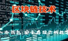 火币网比特币存入冷钱包
