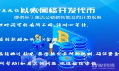 要将TP钱包中的USDT转成T