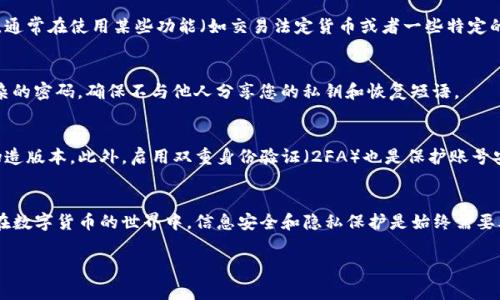 关于TP钱包（Trust Wallet）是否需要真实姓名的问题，实际上，具体要求可能会根据钱包的功能和所在地区的法律法规而有所不同。下面是一些关于TP钱包注册和使用的常见情况。

1. TP钱包简介
TP钱包，也被称为Trust Wallet，是一款非托管的数字货币钱包，支持多种区块链资产的存储和管理。用户对自己的私钥拥有完全的控制权，这意味着用户需对其资金安全负责。TP钱包为用户提供了各类功能，如加密货币的存储、交换、购买和交易等。

2. 注册过程中的个人信息需求
在某些情况下，下载TP钱包并使用其基本功能不需要提供真实姓名。例如，如果用户只是想使用钱包来存储加密货币或进行一些小额交易，通常只需下载应用并创建一个帐户即可。然而，一些功能，如参与去中心化金融（DeFi）或通过法定货币购买加密货币，可能会涉及身份验证，具体取决于当地法令和TP钱包的政策。

3. KYC（了解您的客户）与身份验证
在许多金融服务中，“KYC（了解您的客户）”是一个不可忽视的概念。简单来说，这是金融机构和服务提供商确保用户身份合法性的一种措施。对于TP钱包，通常在使用某些功能（如交易法定货币或者一些特定的金融服务时）可能会要求您进行身份验证，包括提供真实姓名、身份证件扫描或者其他个人信息。这也是为了遵守反洗钱（AML）和防止欺诈活动的法规。

4. 如何保护自己的隐私
如果您在担心隐私问题，这里有几种方法可以帮助您保护个人信息。在使用TP钱包时，尽量避免在公开场合分享您的钱包地址或交易行为；同时，使用复杂的密码，确保不与他人分享您的私钥和恢复短语。

5. TP钱包的安全性
TP钱包采用多重安全措施来保护用户的资产安全，包括私钥的本地存储等等。用户在下载和安装钱包时，要确保是来自官方的应用程序，以避免下载到伪造版本。此外，启用双重身份验证（2FA）也是保护账号安全的好方法。

6. 结论
总而言之，TP钱包的使用在基本情况下不需要提供真实姓名。然而，若您希望使用到钱包提供的更高级的功能，个人信息的验证是一个不可避免的过程。在数字货币的世界中，信息安全和隐私保护是始终需要考虑的问题，了解如何在享受区块链技术带来的便利的同时，妥善保护个人的信息，是每位用户需要关注的重点。

希望这个回答能帮助到您，如有其他相关的问题，也欢迎您随时提问！