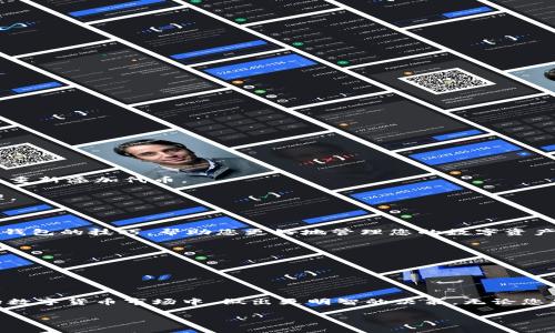 在使用TP钱包（TokenPocket）时，用户经常会遇到“收到的币在哪里”的问题。实际上，TP钱包作为一款多链数字货币钱包，能够支持多个区块链和数字资产。因此，了解如何查找和管理您在TP钱包中收到的币是非常重要的。以下将详细介绍如何在TP钱包中找到您收到的币，并分享一些常见问题及解决方法。

一、查看资产余额

首先，您可以在TP钱包主界面上查看您的资产余额。打开TP钱包，通常在首页就能看到您拥有的不同币种的余额。注意，这里的资产显示是基于当前您的钱包中已经添加的代币，如果您收到了新币，但没有在钱包中添加该币种，则不会显示在这里。

二、添加新币种

如果您在其他地方（比如交易所）转账到TP钱包中的新币种，那么您需要手动添加这个币种以便查看。操作步骤如下：

1. **点击“我的钱包”**：在TP钱包主界面，找到“我的钱包”选项，点击进入。
2. **选择“添加代币”**：在钱包管理页面，通常会有一个“添加代币”或“添加资产”的按钮。
3. **搜索或输入合约地址**：输入您想要添加的币种名称或合约地址，系统会自动查找相关代币信息。
4. **确认添加**：找到所需币种后，点击添加，返回主界面。

添加完成后，您就能在钱包主界面中看到之前收到的币种及其余额了。

三、确认交易记录

有时候，您可能不确定转账是否成功，或者不清楚收到的币是否到账。TP钱包提供了交易记录查看功能，您可以通过以下步骤确认：

1. **进入“资产”页面**：在TP钱包的主界面，点击“资产”选项。
2. **选择查看记录**：在资产页面中，找到“交易记录”或“历史交易”的选项。
3. **筛选和搜索**：您可以通过筛选不同币种来找到特定的交易记录，检查是否收到了相应的币以及转账的状态。

如果看到的记录显示交易成功，但仍未看到币种余额，您可能需要重新添加该代币。

四、处理常见问题

在使用TP钱包的过程中，可能会遇到一些常见问题。以下是一些用户经常提到的问题及其解决办法：

1. **转账未到账**：首先确认钱包地址是否填写正确；其次，查看区块链确认状态。如果确认已经到账但仍未显示，尝试刷新钱包或重新添加代币。
2. **币种显示异常**：可能是网络问题导致数据未能实时更新，建议检查网络连接或尝试重新启动TP钱包。
3. **安全问题**：在使用TP钱包时，请确保将钱包密码保管好，不要随意暴露给他人。同时，定期检查您的资产安全设置和密码管理。

五、TP钱包的优势与使用技巧

TP钱包不仅支持多种数字资产，还具备以下优势：丰富的生态系统、用户友好的界面、强大的跨链交易功能等。下面分享一些使用TP钱包的技巧，帮助您更好地管理您的数字资产：

1. **定期备份钱包**：确保对您的钱包进行定期备份，尤其是在添加新币种或进行重要交易后。
2. **了解市场动向**：关注数字货币市场动态，了解您所持币种的市场表现，以便进行更好的资产配置。
3. **利用社区资源**：TP钱包有着活跃的用户社区，您可以在社区中找到许多使用技巧和经验分享。

总结

通过上述步骤，您应该能够轻松找到在TP钱包中收到的币。有效的管理您的数字资产不仅能够提升交易体验，还能帮助您在复杂的数字货币市场中，做出更明智的决策。无论您是新手还是有经验的用户，TP钱包的功能都能够满足您的需求，助您在区块链世界中轻松导航。

希望这篇文章能够帮助您解决在TP钱包中查看资产的问题，并更深入地了解如何使用这一强大的数字钱包...