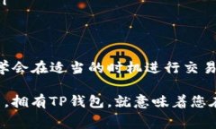 关于TP钱包（TronLink钱包）