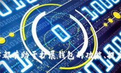 区块链钱包的合作伙伴通