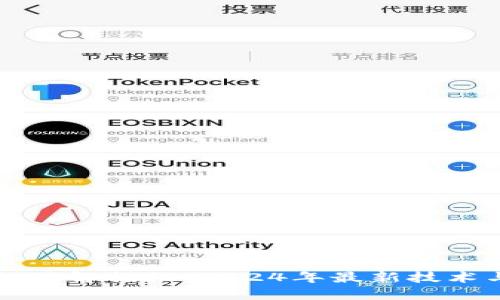 比特币钱包破解揭秘：2024年最新技术与安全防护