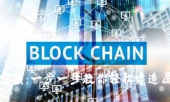 创建你的虚拟币专属宝藏