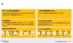 TP钱包：加密时代的新机遇